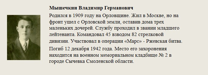 Мышечкин_Владимир_Германович.jpg