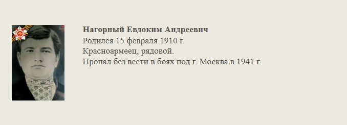 Нагорный_Евдоким_Андреевич.jpg