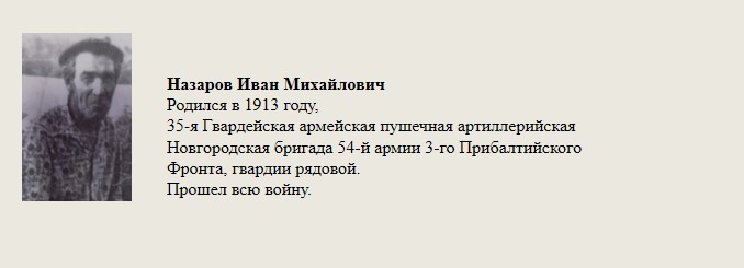 Назаров_Иван_Михайлович.jpg