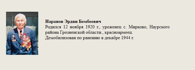 Наранов_Эрдни_Бембеевич.jpg