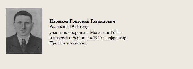 Нарыков_Григорий_Гаврилович.jpg