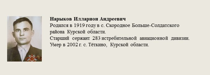 Нарыков_Илларион_Андреевич.jpg