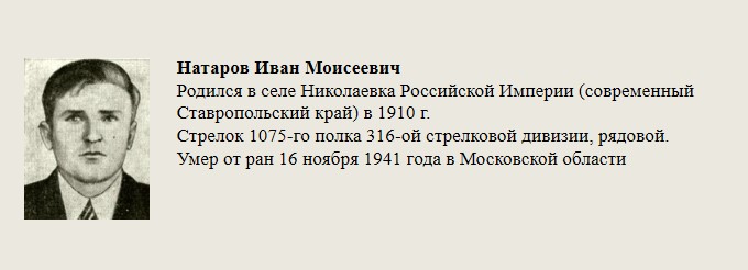 Натаров_Иван_Моисеевич.jpg