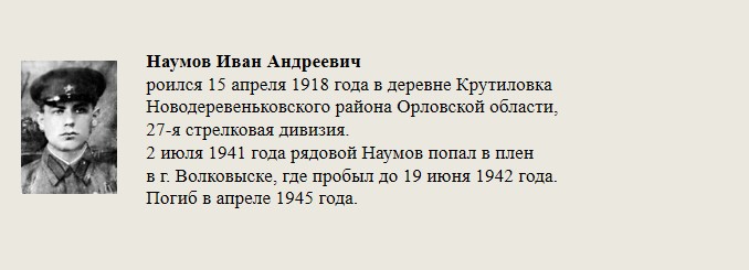 Наумов_Иван_Андреевич.jpg