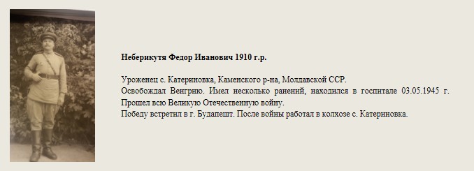 Неберикутя_Фелор_Иванович_1910_т..jpg