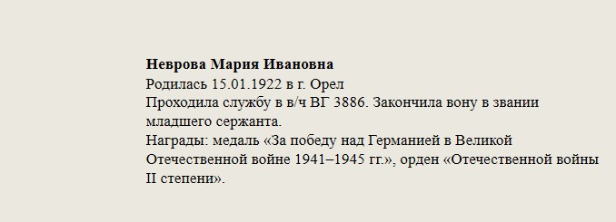Неврова_Мария_Ивановна.jpg