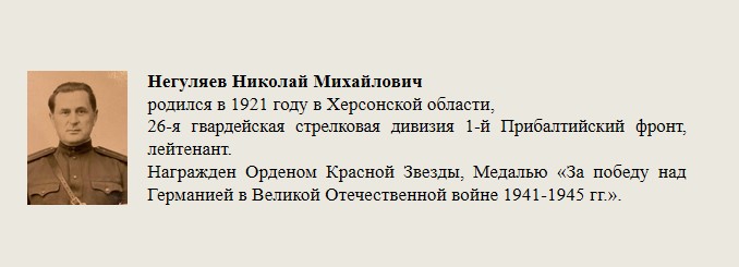 Негуляев_Николай_Михайлович.jpg
