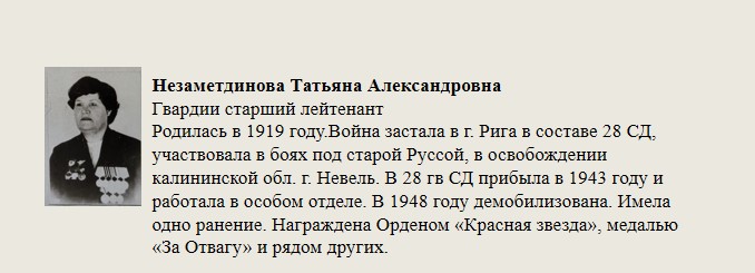 Незаметдинова_Татьяна_Александровна.jpg