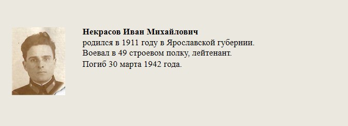 Некрасов_Иван_Михайлович.jpg
