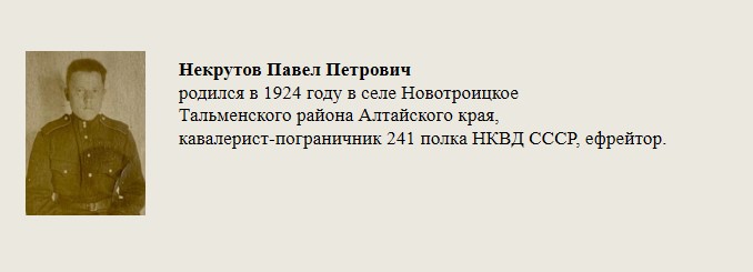 Некрутов_Павел_Петрович.jpg