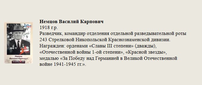 Немцов_Василий_Карпович.jpg