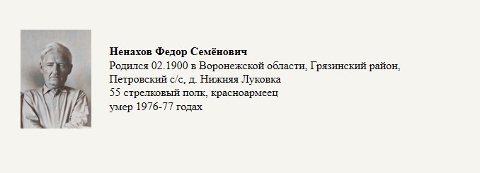 Ненахов_Федор_Семёнович.jpg