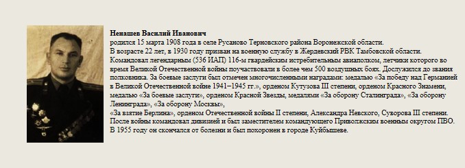 Непашев_Василий_Иванович.jpg