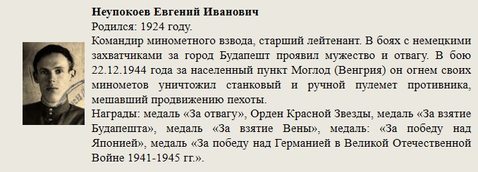 Неупокоев_Евгений_Иванович.jpg