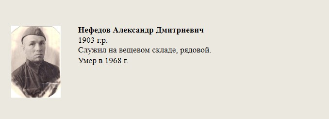 Нефедов_Александр_Дмитриевич.jpg