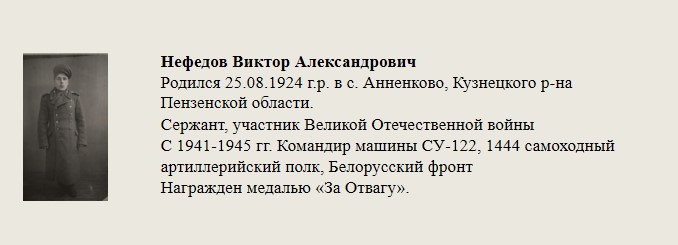 Нефедов_Виктор_Александрович.jpg