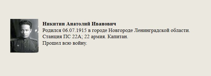 Никитин_Анатолий_Иванович.jpg