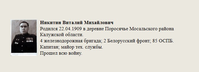 Никитин_Виталий_Михайлович.jpg