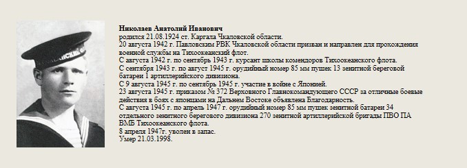 Николаев_Анатолий_Иванович.jpg