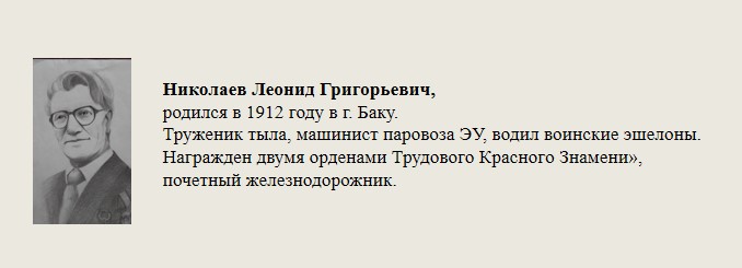 Николаев_Леонид_Григорьевич,.jpg