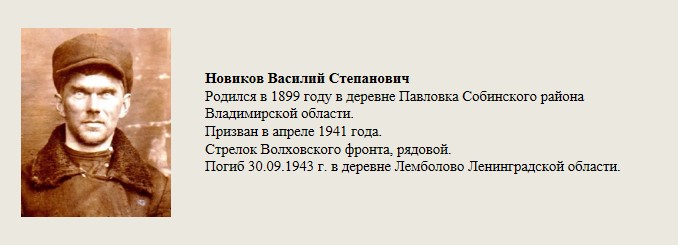 Новиков_Василий_Степанович.jpg