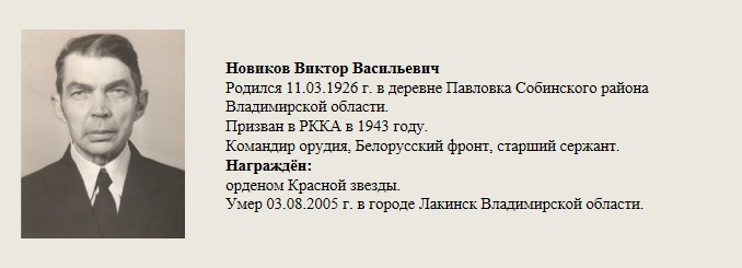 Новиков_Виктор_Васильевич.jpg