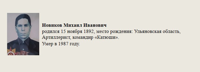 Новиков_Михаил_Иванович.jpg