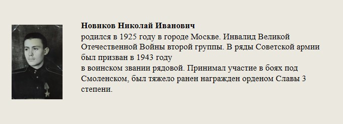 Новиков_Николай_Иванович.jpg