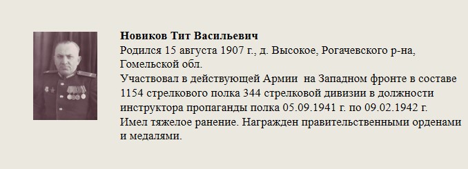 Новиков_Тит_Васильевич.jpg