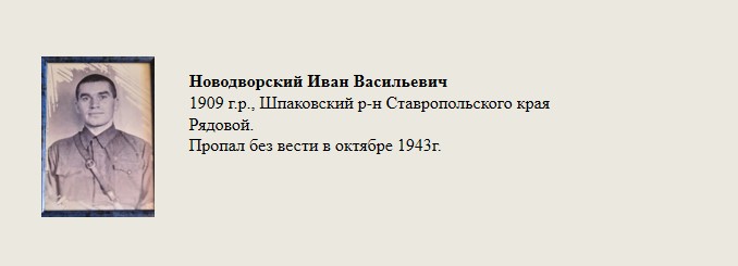 Новодворский_Иван_Васильевич.jpg