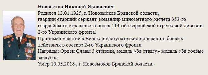 Новоселов_Николай_Яковлевич.jpg