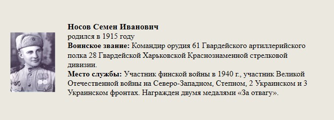Носов_Семен_Иванович.jpg