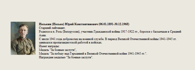 Носькки_(Иосько)_Юрий_Констаитинович.jpg