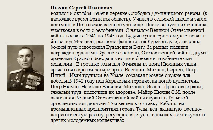 Нюхин_Сергей_Иванович.jpg
