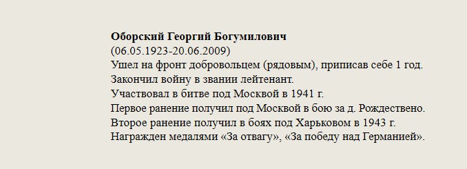 Оборский_Георгий_Богумилович.jpg