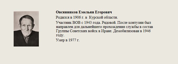 Овсянников_Емельян_Егорович.jpg