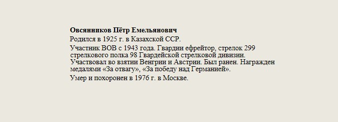 Овсянников_Пётр_Емельянович.jpg