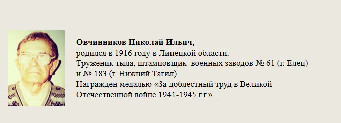 Овчинников_Николай_Ильич,.jpg
