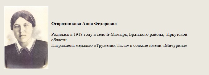 Огородникова_Анна_Федоровна.jpg