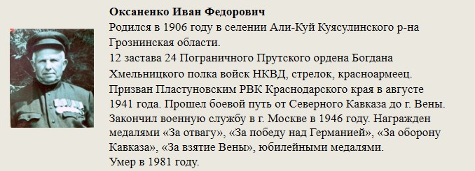 Оксаненко_Иван_Федорович.jpg