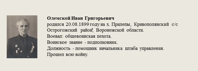 Олемской_Иван_Григорьевич.jpg