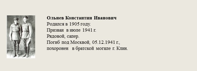 Ольнев_Константин_Иванович.jpg