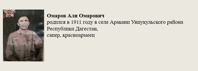 Омаров_Али_Омарович.jpg