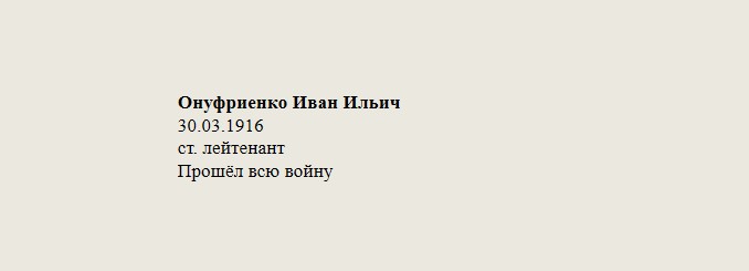 Онуфриенко_Иван_Ильич.jpg