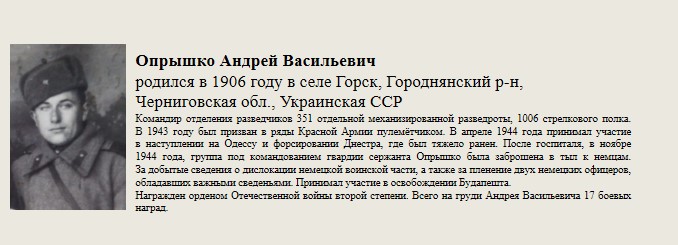 Опрышко_Андрей_Васильевич.jpg