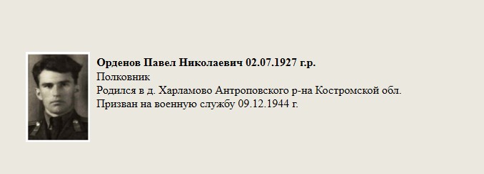 Орденов_Павел_Николаевич_02.07.1927_гр..jpg