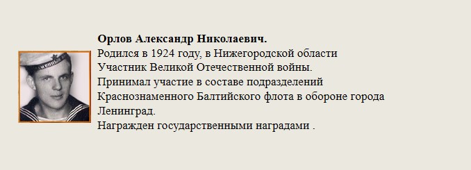 Орлов_Александр_Николаевич..jpg