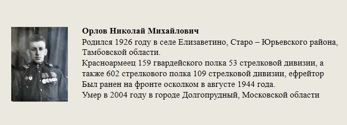 Орлов_Николай_Михайлович.jpg