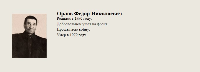 Орлов_Федор_Николаевич.jpg