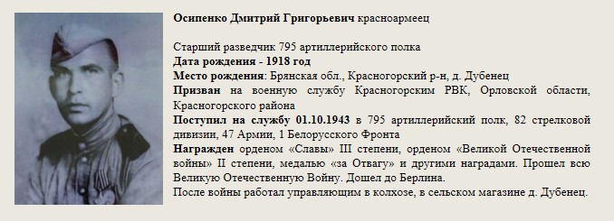 Осипенко_Дмитрий_Григорьевич_красноармеец.jpg